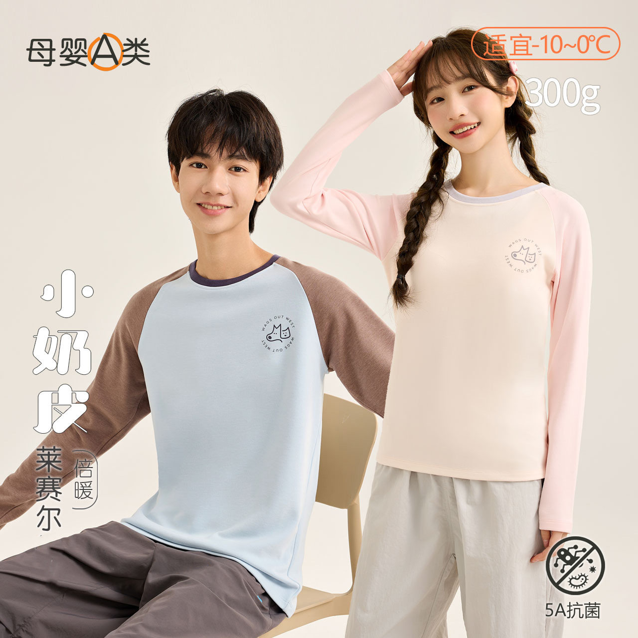 法国gentle motto青少年保暖内衣女秋冬款莱赛尔男孩家居服上衣