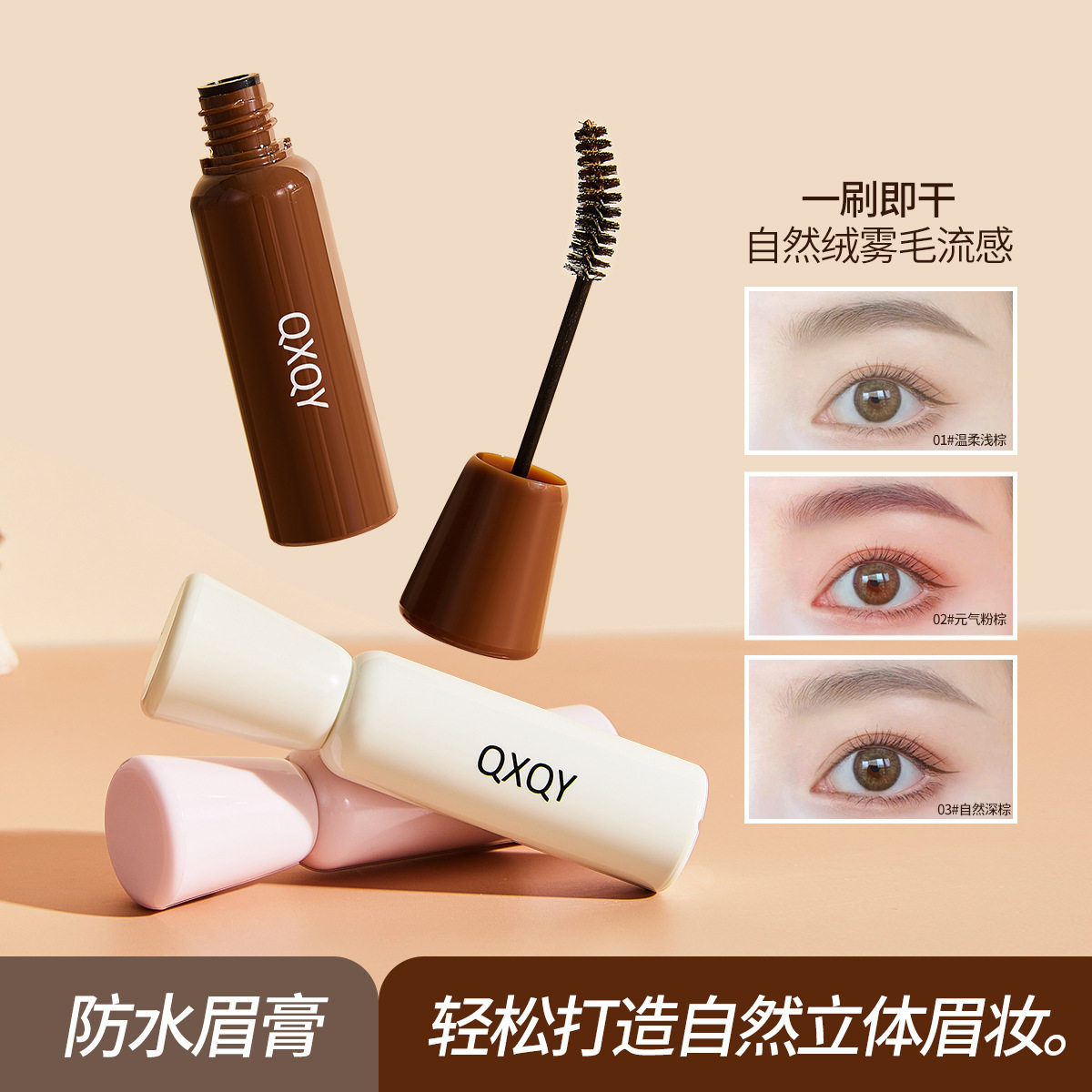 qxqy雾感持色防水眉膏浅眉韩妆立体野生眉不易晕染彩妆染眉膏