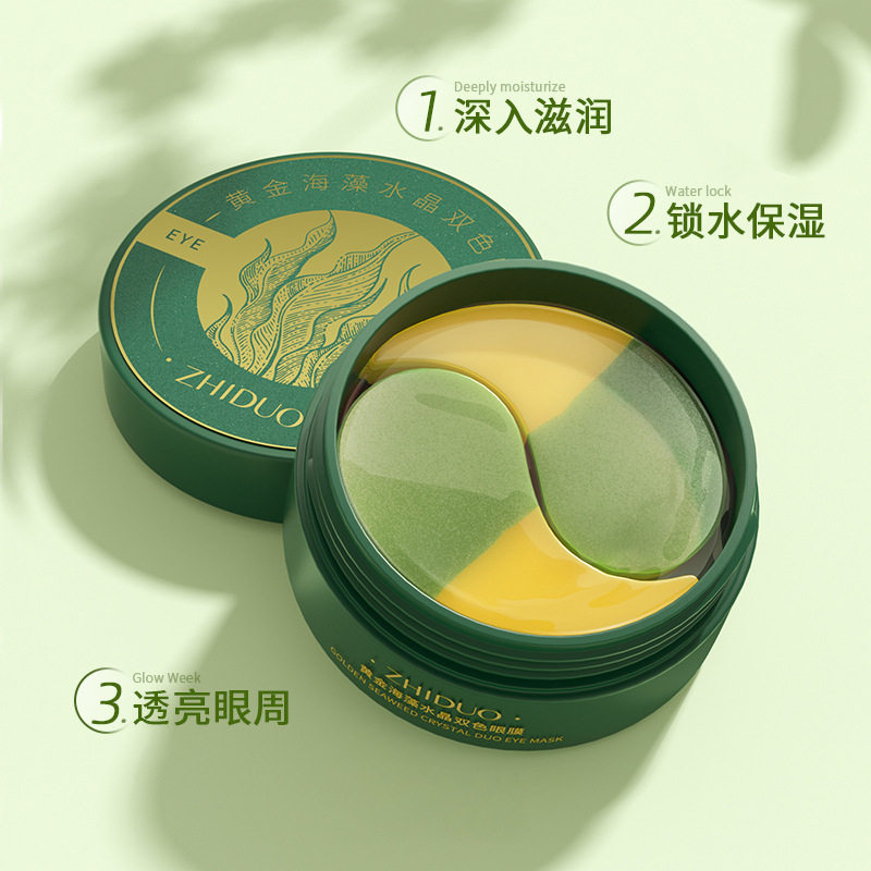 海藻水晶双色眼膜补水保湿眼周 熬夜眼膜贴