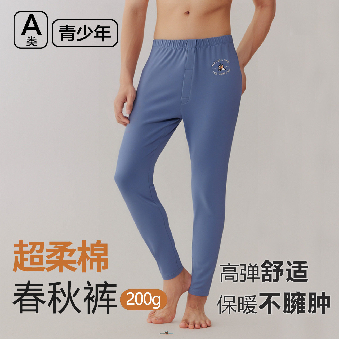 法国gentle motto超柔棉秋裤男秋冬款内穿青少年衬裤初中高中生
