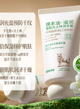 EMWM绵羊油凡士林润手霜50gEMWM绵羊油凡士林润手霜50g
