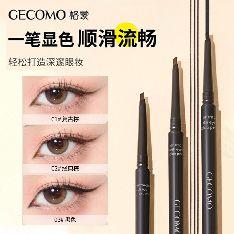 新款推荐GECOMO扁头鸭嘴眼线胶笔 自然顺滑防水防蹭持久不易晕染
