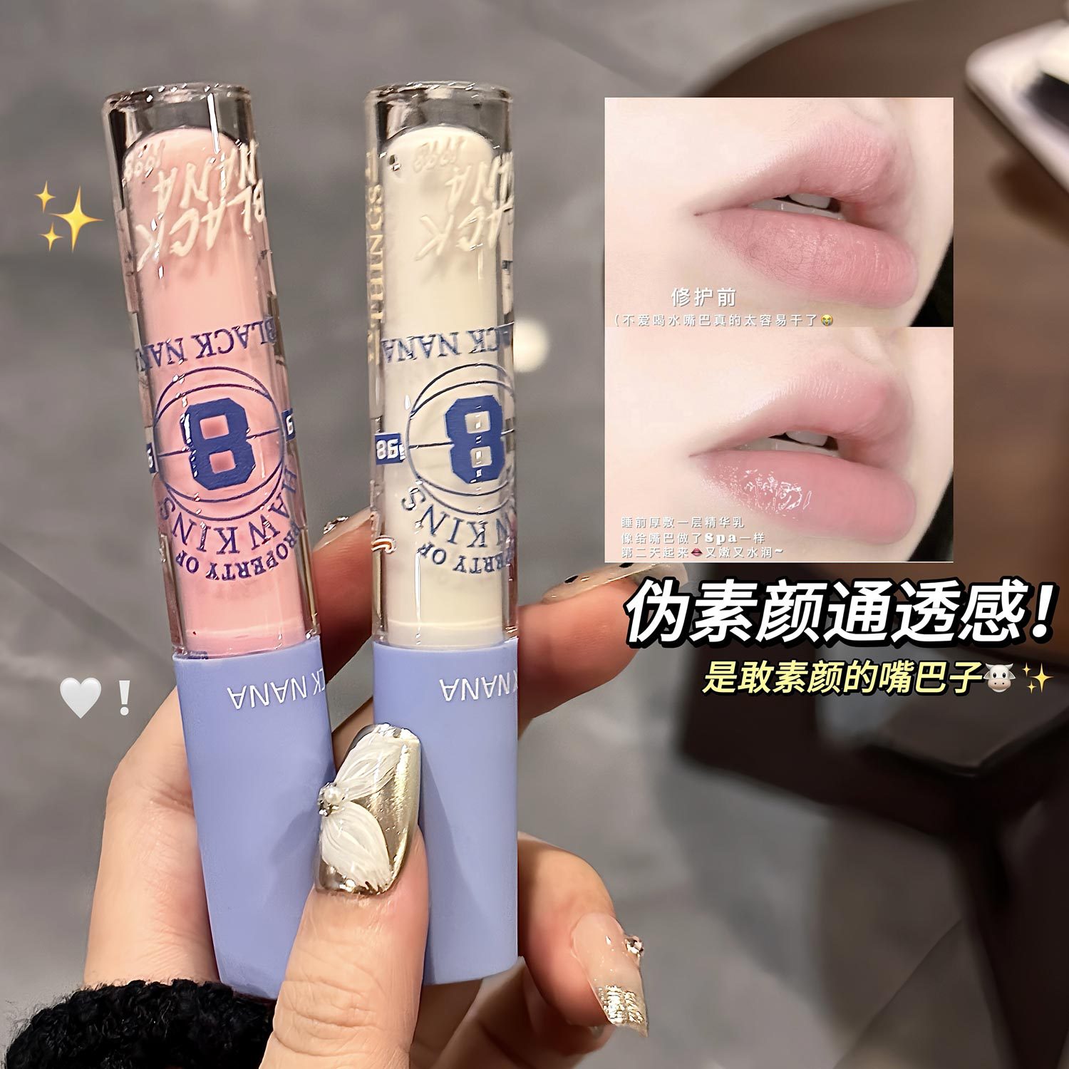 新款推荐BLACK NANA雾蓝保湿唇乳 唇蜜保湿防干裂打底润唇膏滋润