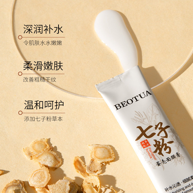李佳琪推荐七子粉蛋壳面膜膏6g 涂抹撕拉睡眠面膜补水保湿