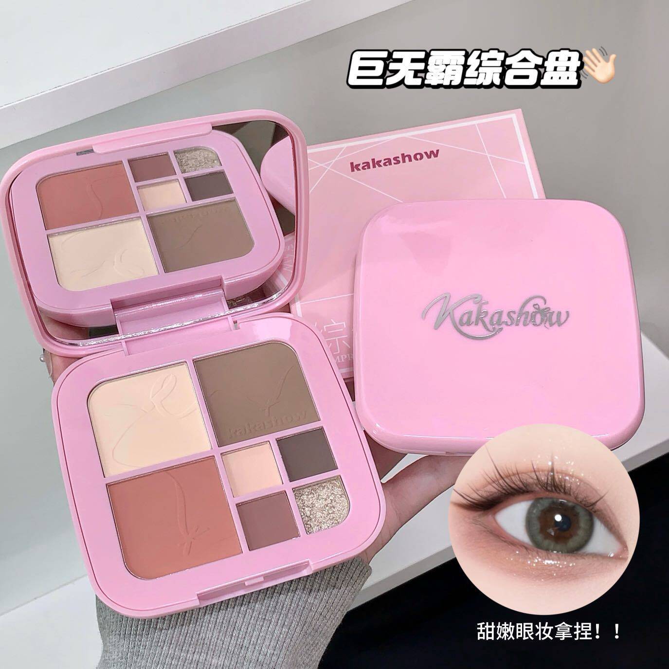 kakashow多效综合盘一盘多用眼影腮红高光修容哑光细闪多用