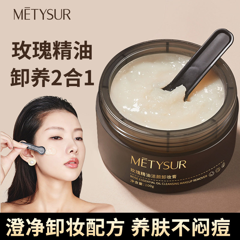 美媞秀玫瑰精油净润卸妆膏 清洁眼唇脸敏感肌温和不刺激面部卸妆