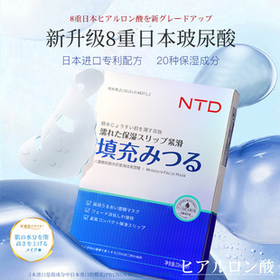 李佳琪推荐风靡全网ntd八重玻尿酸水润紧滑填充面部护理盒装面膜