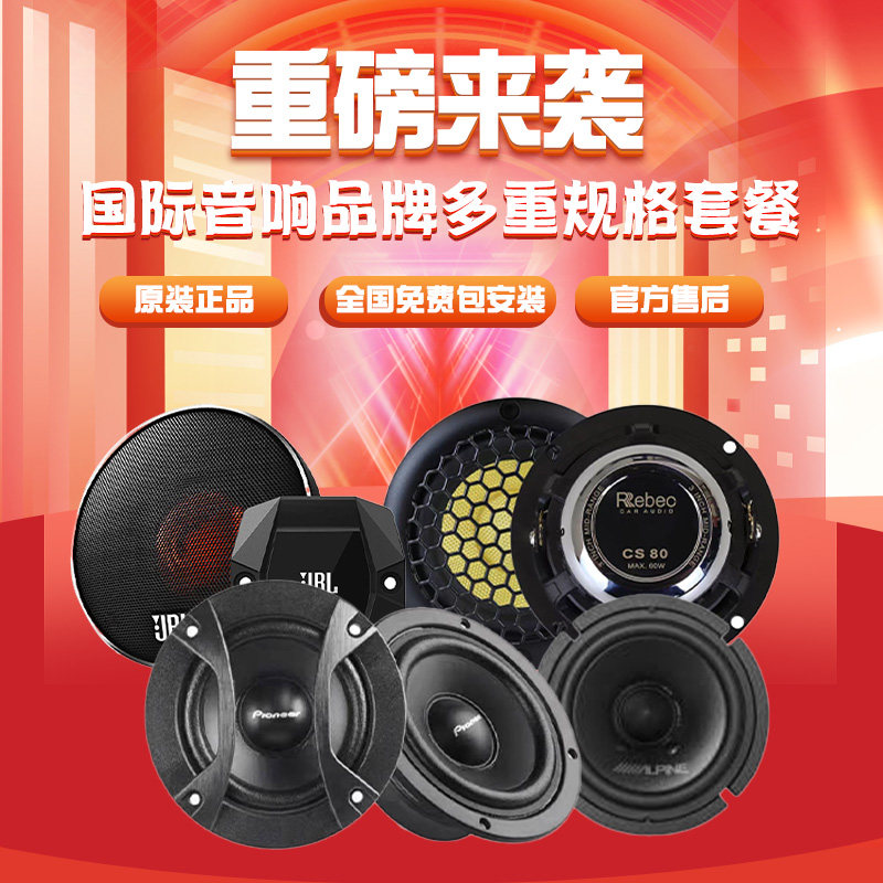 劲浪JBL阿尔派丹拿汽车音响改装车载套装低音炮
