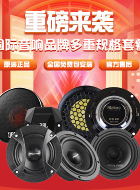 喇叭Pioneer/先锋阿尔派汽车音响