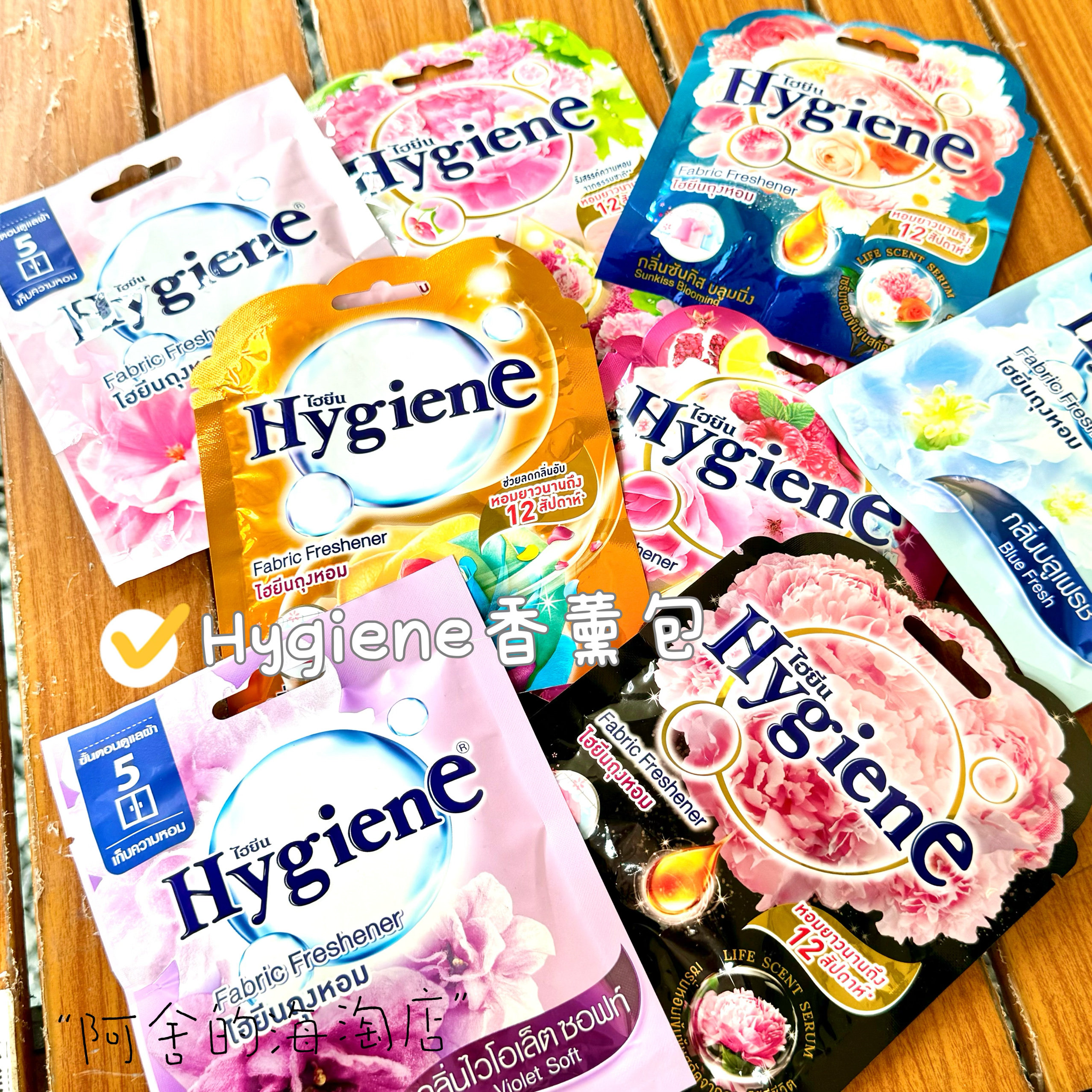 衣橱清新泰国车载香包Hygiene图片