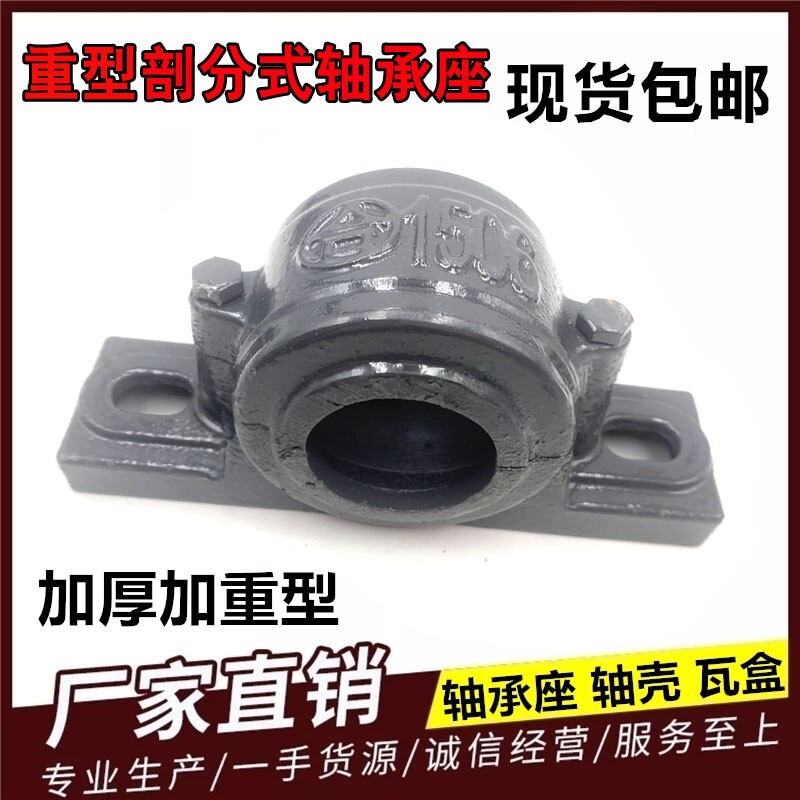 轴承座瓦盒轴壳1503 1504 1505 1506 1507 1508 1509 1510 11重型