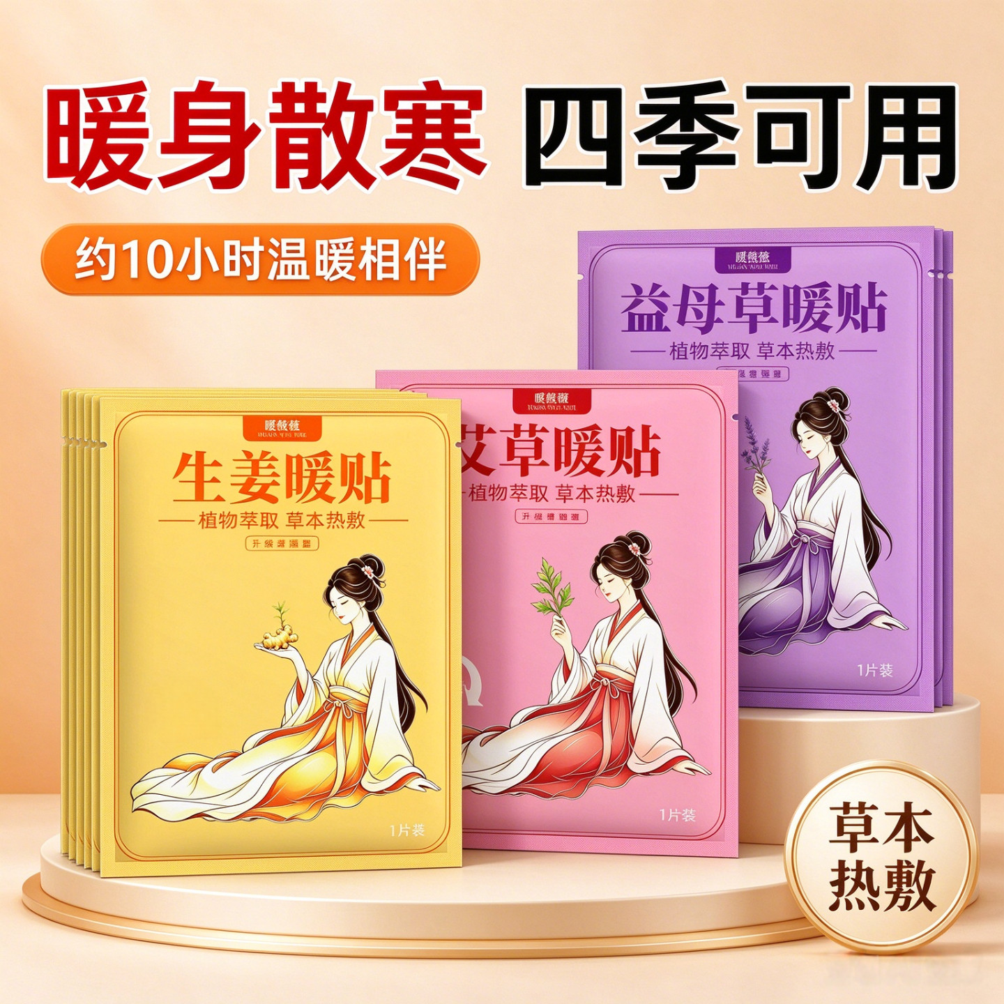 艾草益母草自发热暖宫贴