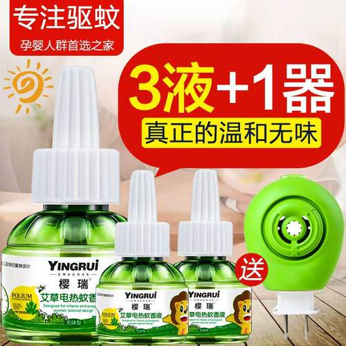 电蚊香液家用无味灭蚊神器