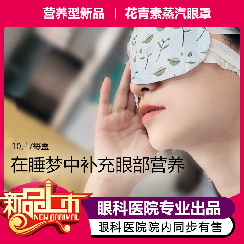 蒸汽眼罩水梯度缓解眼疲劳
