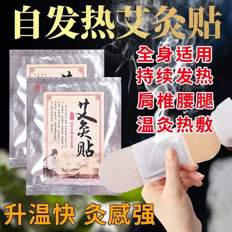 自发热艾灸贴全身热敷暖宫防寒