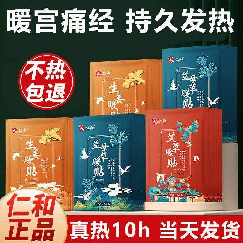 艾草生姜益母草大姨妈贴