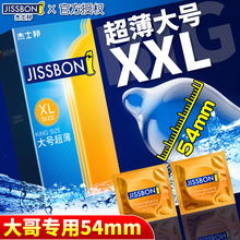 杰士邦54mm避孕套68男士专用大号58特大号60超薄62安全套65超大75