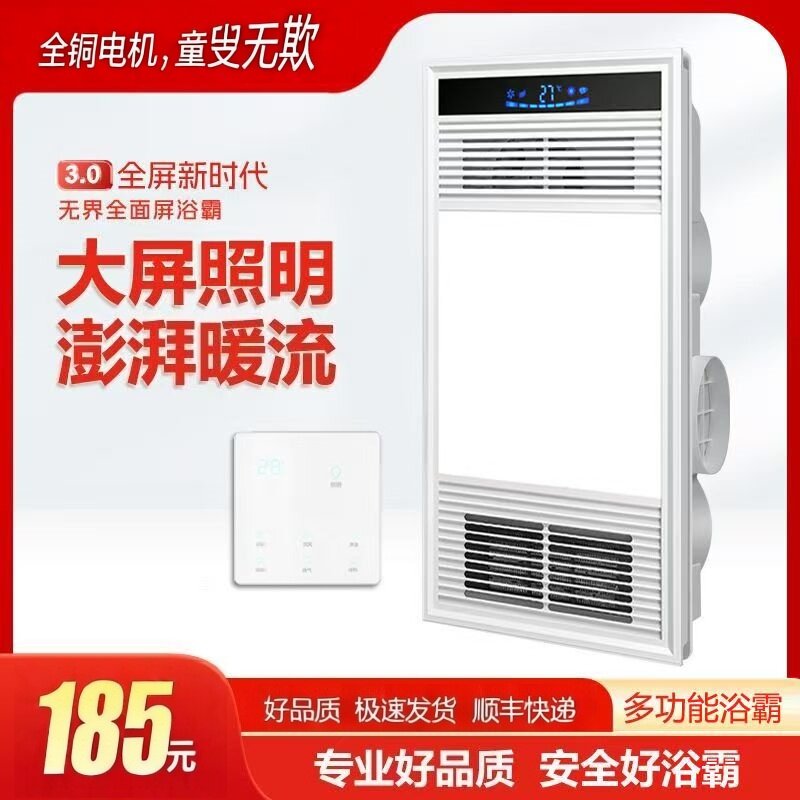 暖风浴霸8cm12cm五合一集成吊顶多功能触屏嵌入式卫生间浴室照明