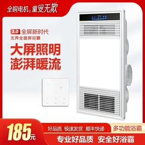 暖风浴霸8cm12cm五合一集成吊顶多功能触屏嵌入式卫生间浴室照明
