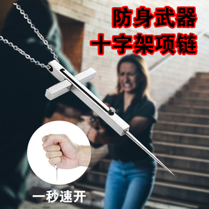 防身合法武器方便携带自卫女生保护防身武器项链防狼自卫小武器女