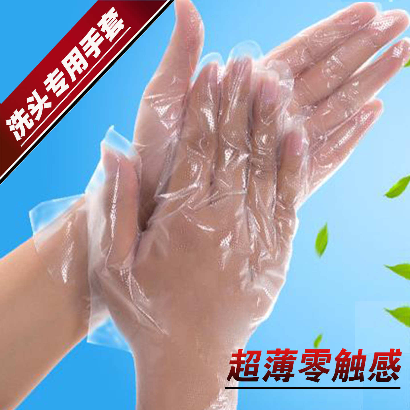 一次性手套加长洗头专用染发烫发家务防油薄膜美容院手膜厂家直销