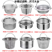 厨房水槽垃圾过滤网 洗水盆洗碗水池304不锈钢下水道防堵提笼盖器