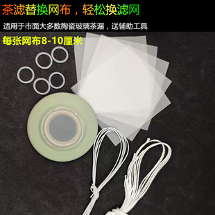 茶滤替换网布功夫茶具泡茶叶过滤器茶漏高密度隔渣零配件超细网纱