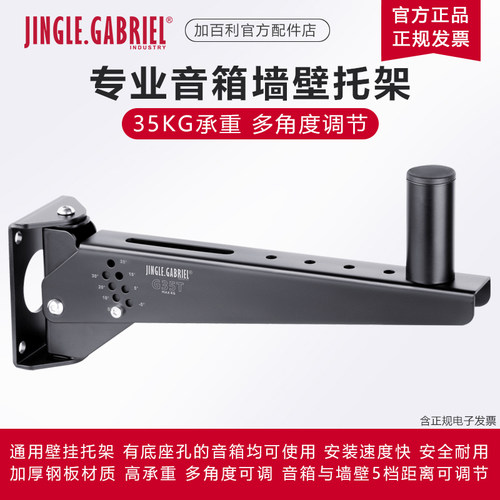 加百利G35T音箱壁挂架底座孔托架