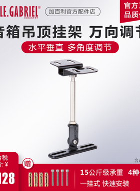 加百利UP15II音箱吊挂架环绕架天空家庭影院音响吊装吊顶音柱支架