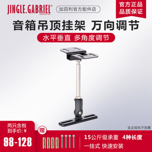 加百利UP15II音箱吊挂架环绕架天空家庭影院音响吊装 吊顶音柱支架