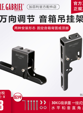 加百利 P30D音箱吊挂架丝杆专业音柱顶挂纵向孔环绕螺杆音响支架