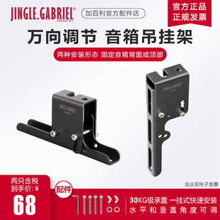 加百利 P30D音箱吊挂架丝杆专业音柱顶挂纵向孔环绕螺杆音响支架