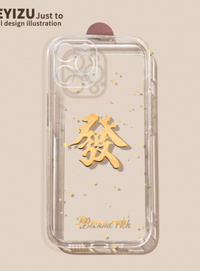 适用于苹果15promax手机壳新年plus發福iPhone14软硅胶13mini透明12pro全包ip11防摔xs超薄se3秋冬6s男女7/8p