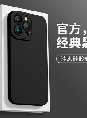 适用于苹果13手机壳12promax天使眼ip11纯色xs液态硅胶7/8简约6软