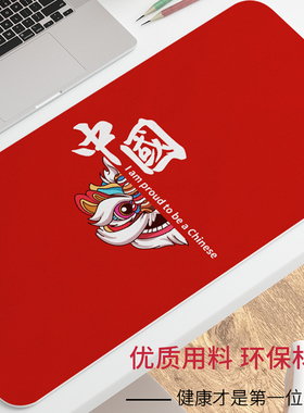 鼠标垫超大号新年款红色创意文字中国卡通象狮加厚防滑软护垫平板笔记本耐脏可洗便携家用办公学习方形情侣垫