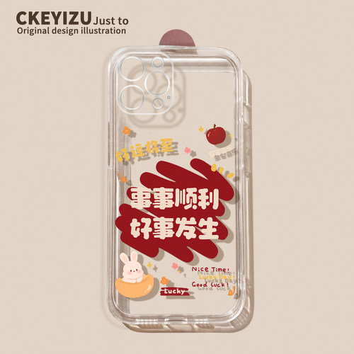 适用于苹果15手机壳-好事发生