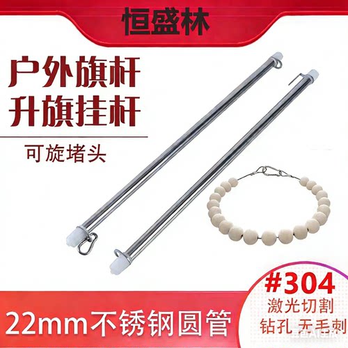 宇恺旗杆配件穿旗升降杆22MM直径