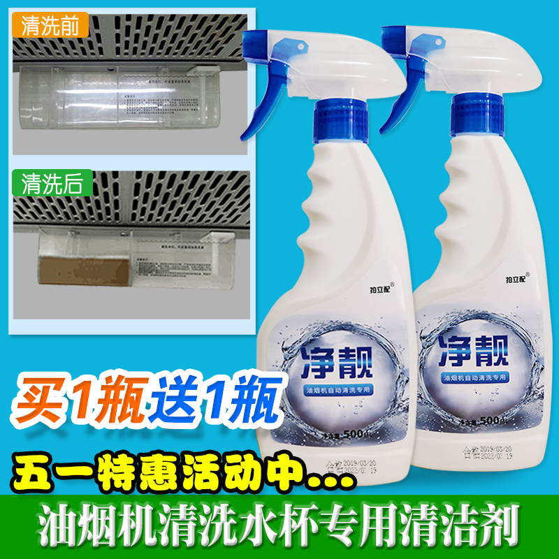 油烟机中性清洁剂自动勉洗