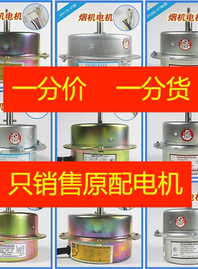 适用油烟机方太电动机上骐YPY208-4TEMS/4TYMS/4TZ/4TYDS/4TX华劲