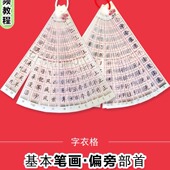 透明字卡练字神器初学基本笔画偏旁部首品牌定制专利方法硬笔书法