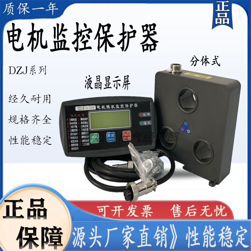 电动机保护器万亚DZJ-A/B/C/20A