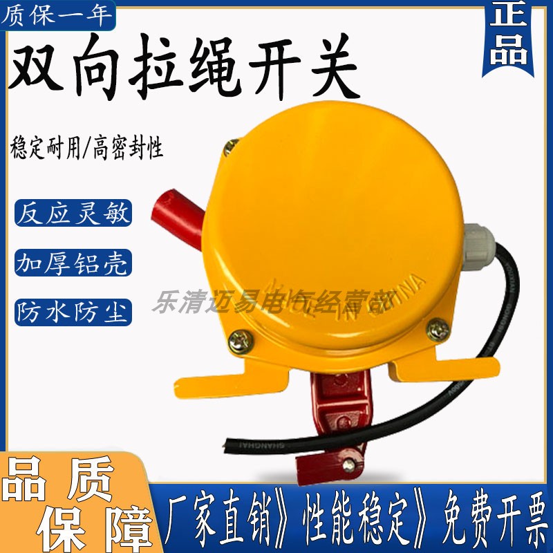 双向手动拉绳开关万亚JLK3-2-100