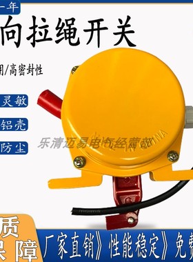 皮带机双向手动拉绳急停拉线开关JHLS-2 HRLS-S HRLS-Z LSKT2-II