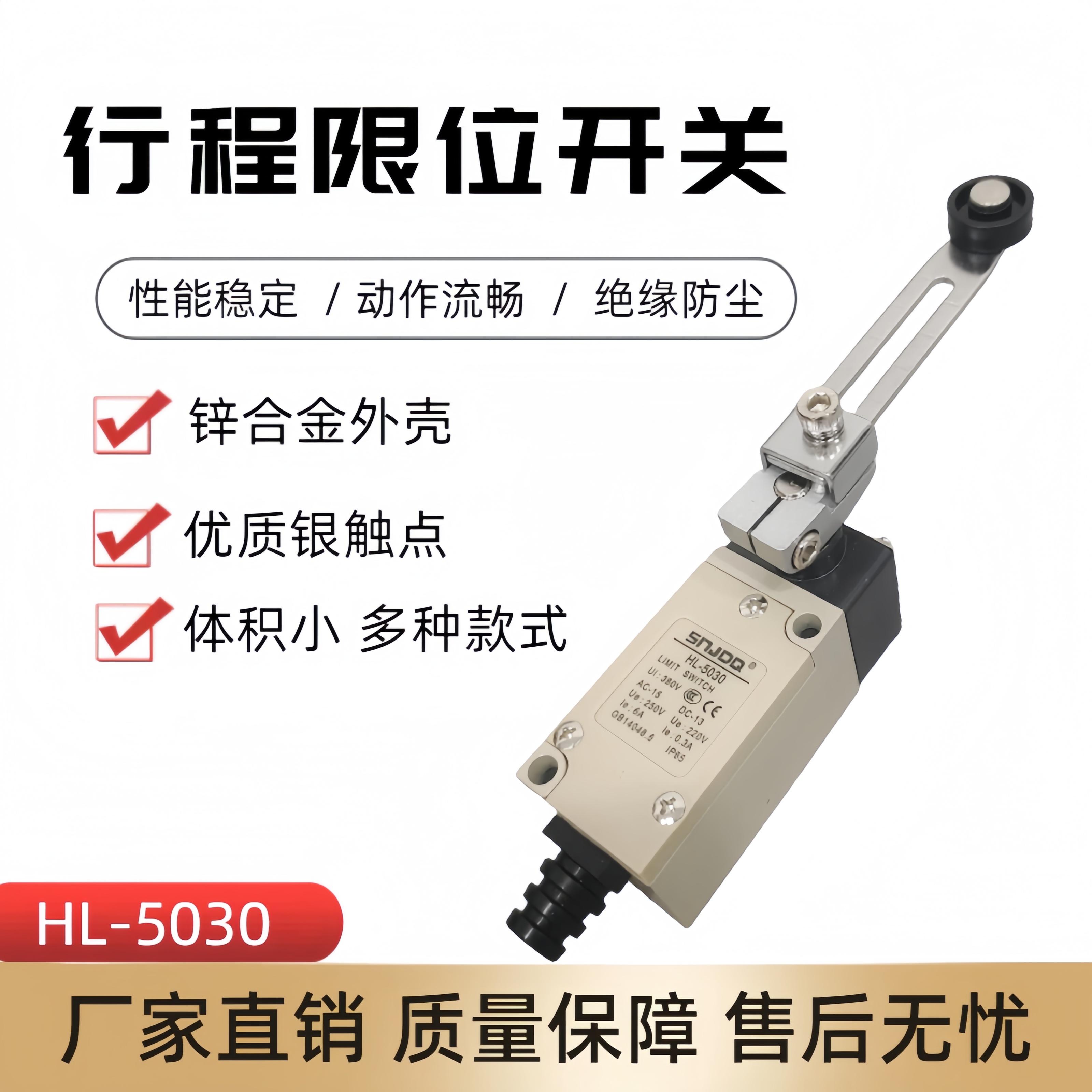行程限位开关HL-5030HL-5000