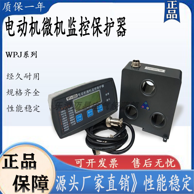 电动智能监控保护器WPJ1-10A万亚