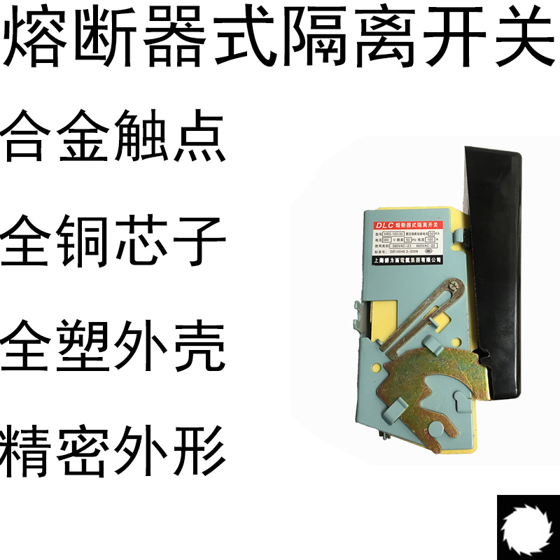 保险开关含厚铜件芯子刀熔