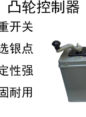 上海立新凸轮控制器KTJ15-63/13FL -63/14FL 5-63/39FL KTJ15-63A