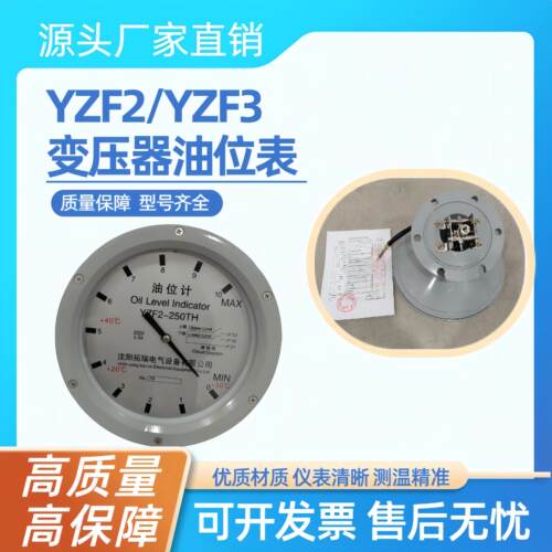 沈阳拓瑞变压器油枕指针式油位计