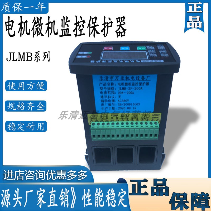 电动机保护器万亚JLMB-2F-200A