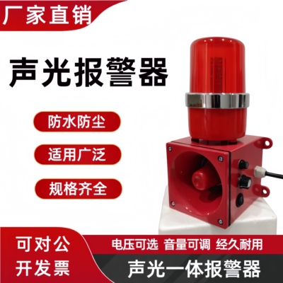 YM-HLTB一体化声光报警器SG-6B